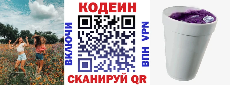 Codein Purple Drank площадка телеграм Альметьевск